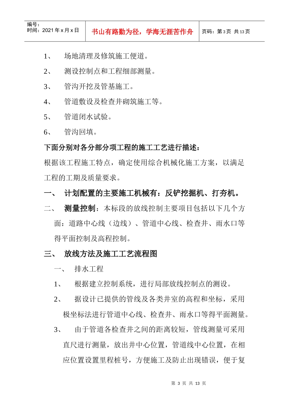 室外管道工程方案_第3页