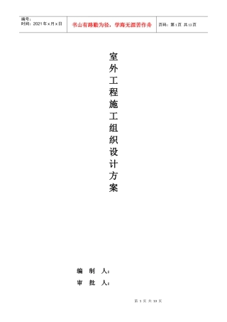 室外管道工程方案