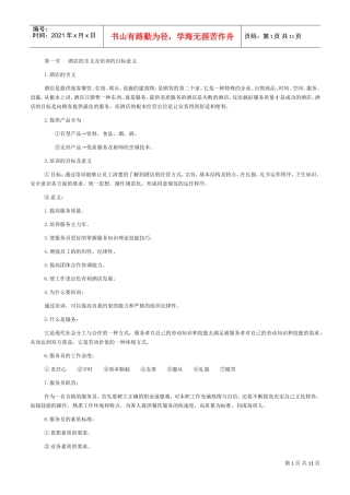 中餐厅服务人员入职培训范本