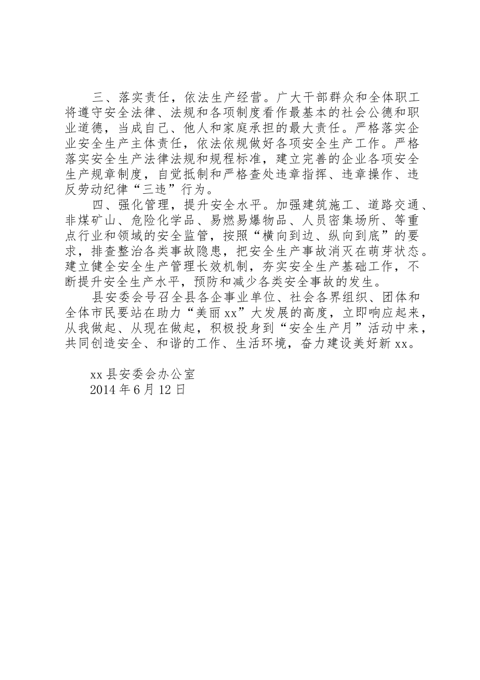 有关安全生产的倡议书范文_第2页