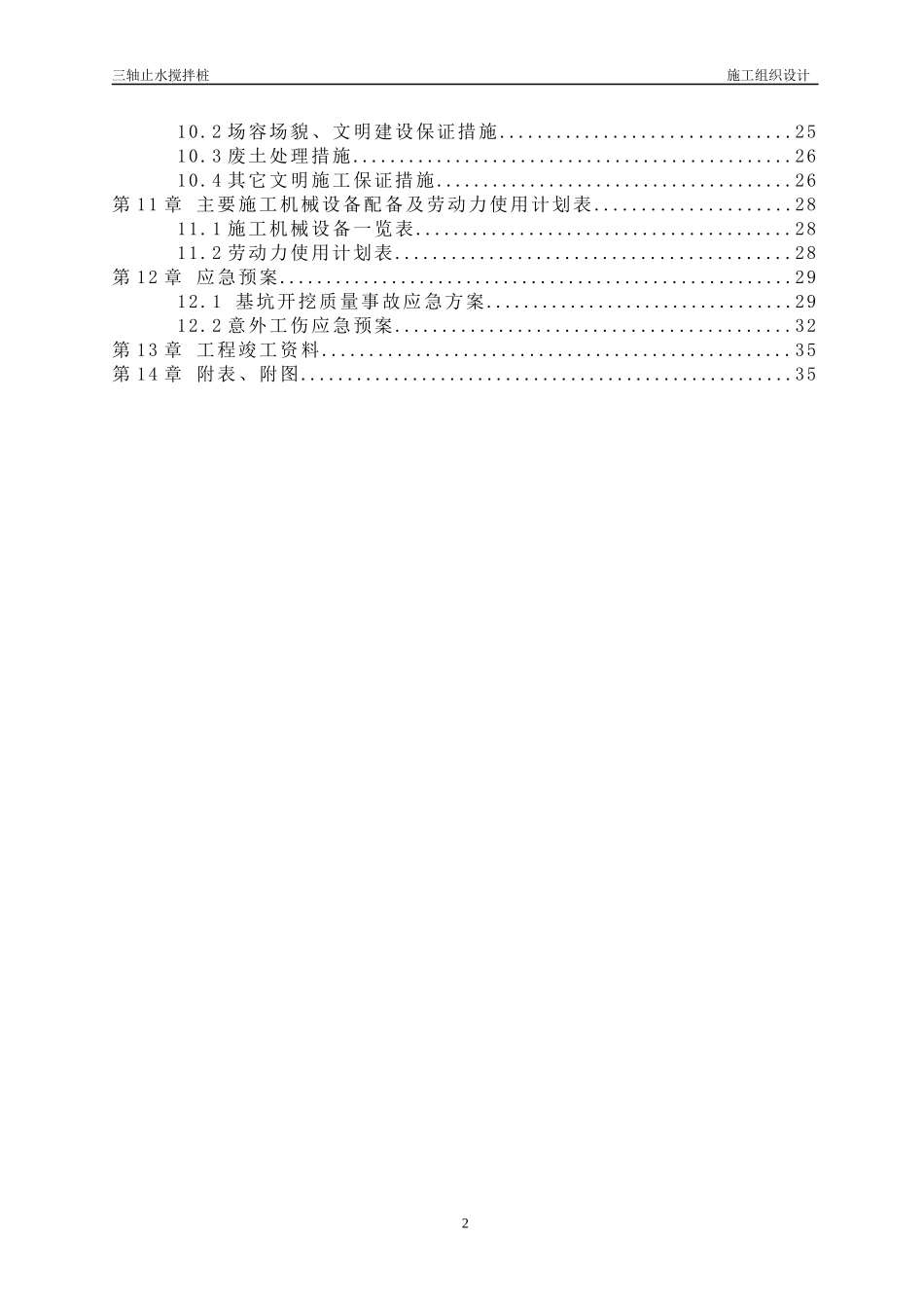 三轴搅拌桩施工方案_第2页