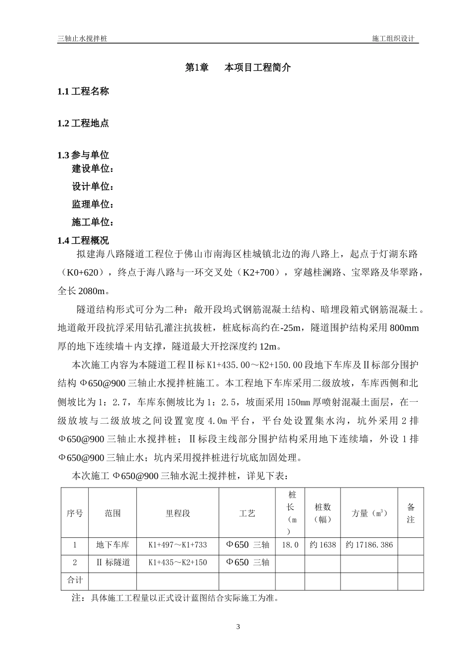 三轴搅拌桩施工方案_第3页