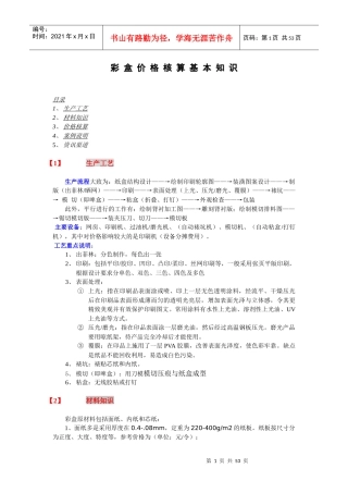 彩盒价格核算基本知识