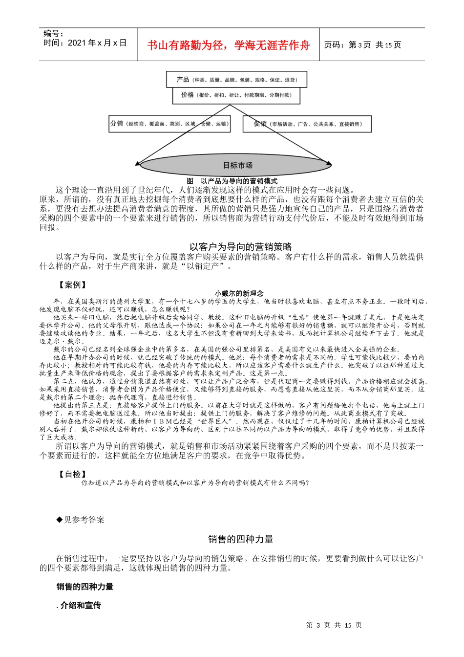 成功销售的武器之大客户销售策略概述_第3页