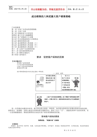 成功销售的武器之大客户销售策略概述