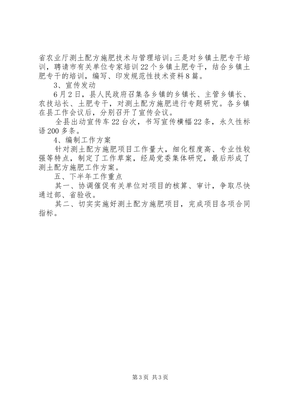 农业局土肥站的年终工作总结范文_第3页