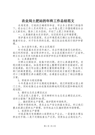 农业局土肥站的年终工作总结范文