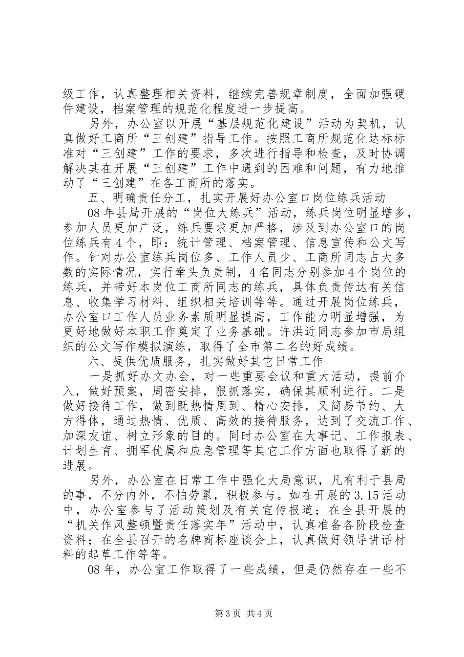 工商局办公室工作总结_第3页