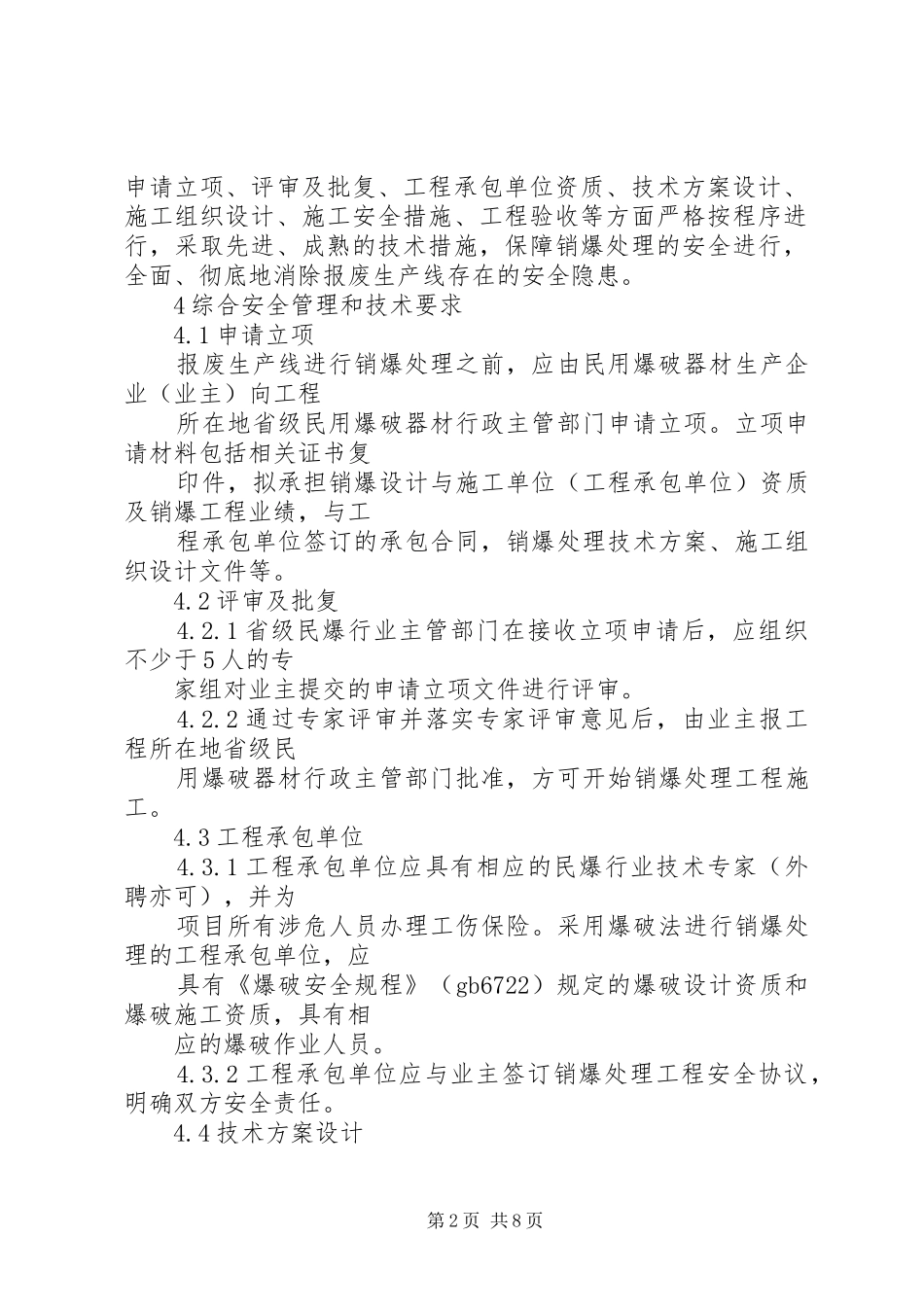 报废生产线销爆规章制度管理_第2页