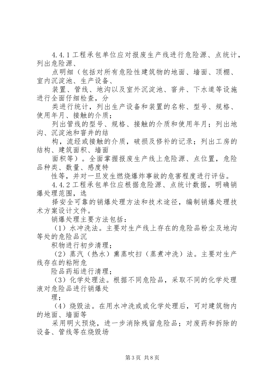 报废生产线销爆规章制度管理_第3页