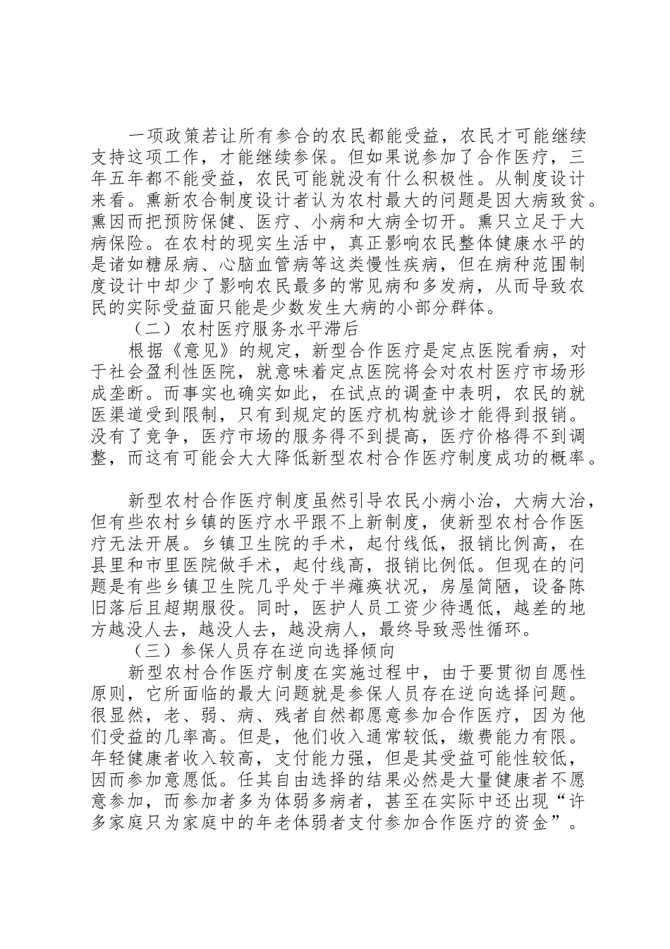 我国新型农村合作医疗规章制度的建设面临的问题及其对策_第3页