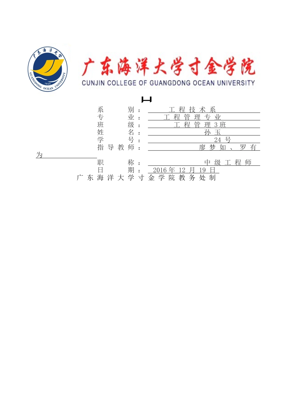 孙玉的开题报告(批注） _第1页