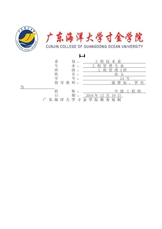孙玉的开题报告(批注） 