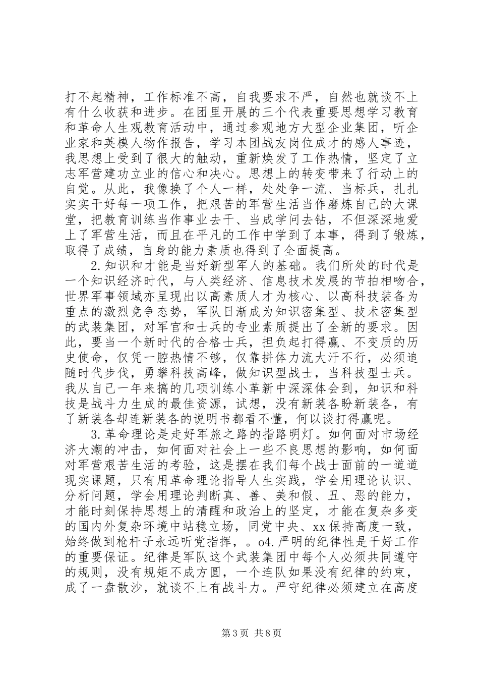 年终工作总结：部队个人年终工作总结范文_第3页