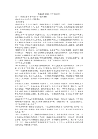 唐肃宗李亨简介,李亨在位时间 