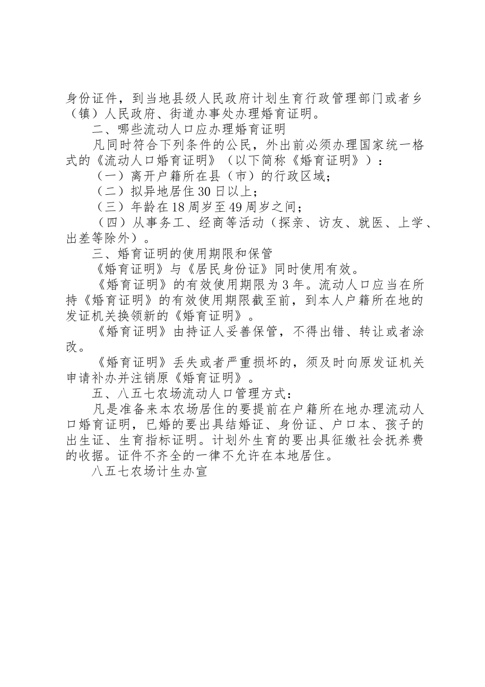 流动人口计生宣传标语大全_第2页