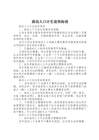 流动人口计生宣传标语大全