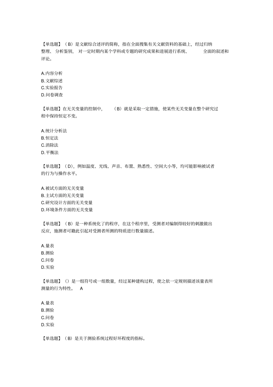 学前教育科研方法易考通习题册_第2页