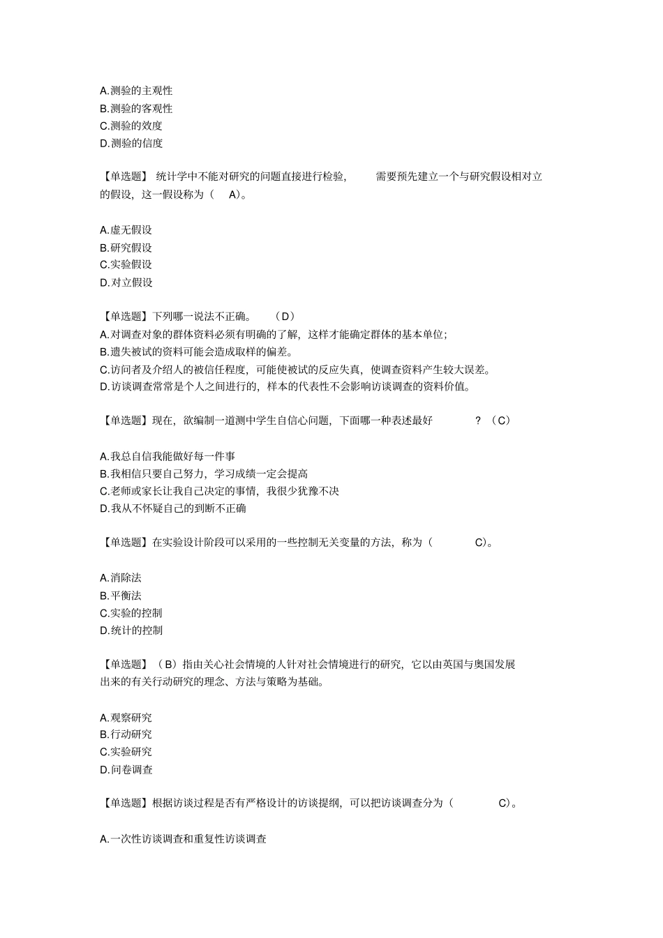 学前教育科研方法易考通习题册_第3页