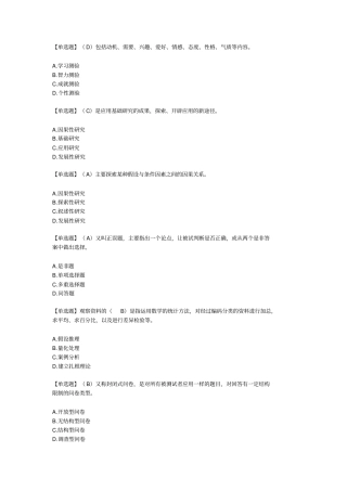 学前教育科研方法易考通习题册
