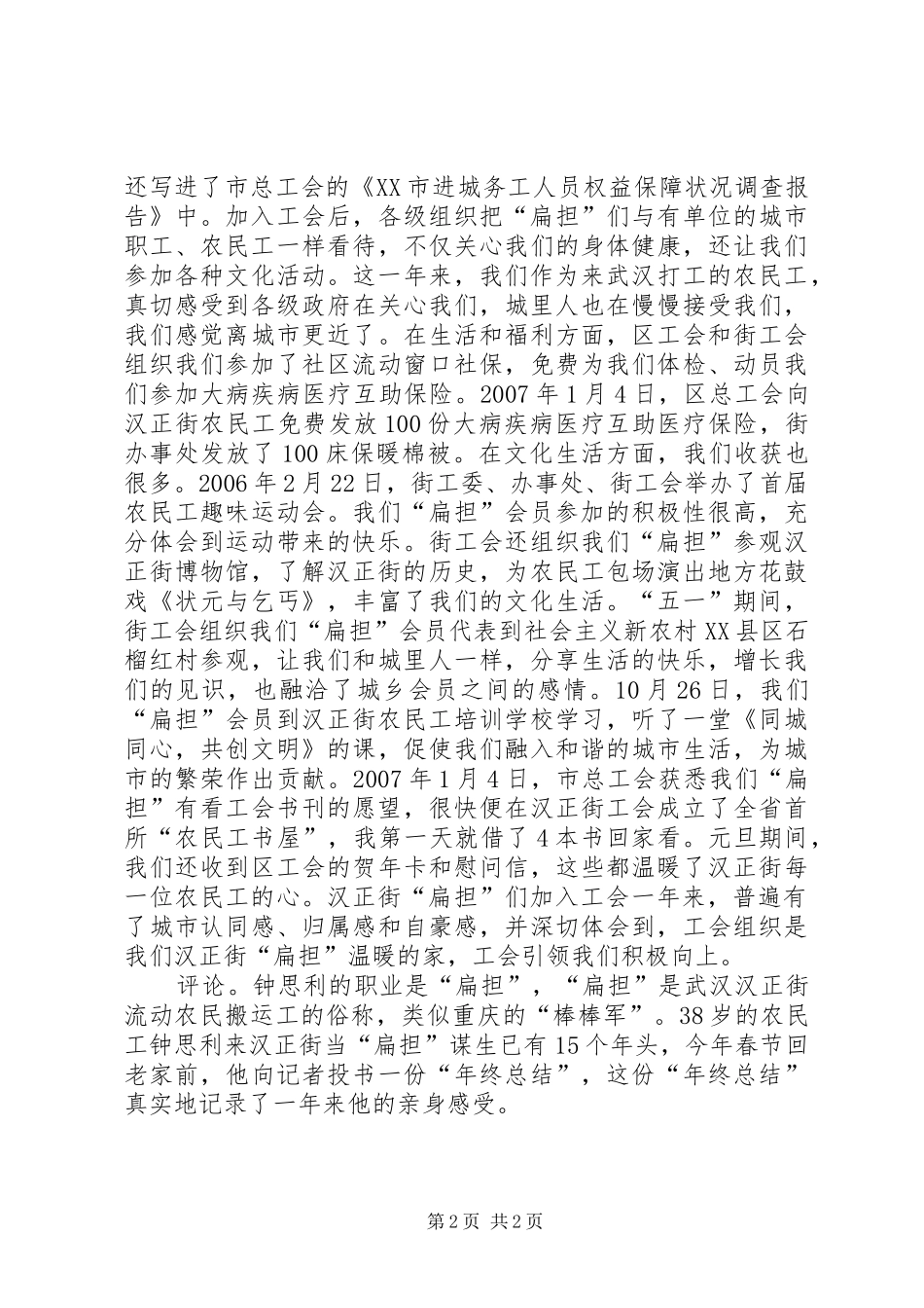 农民工钟思利的年终总结年终工作总结_第2页