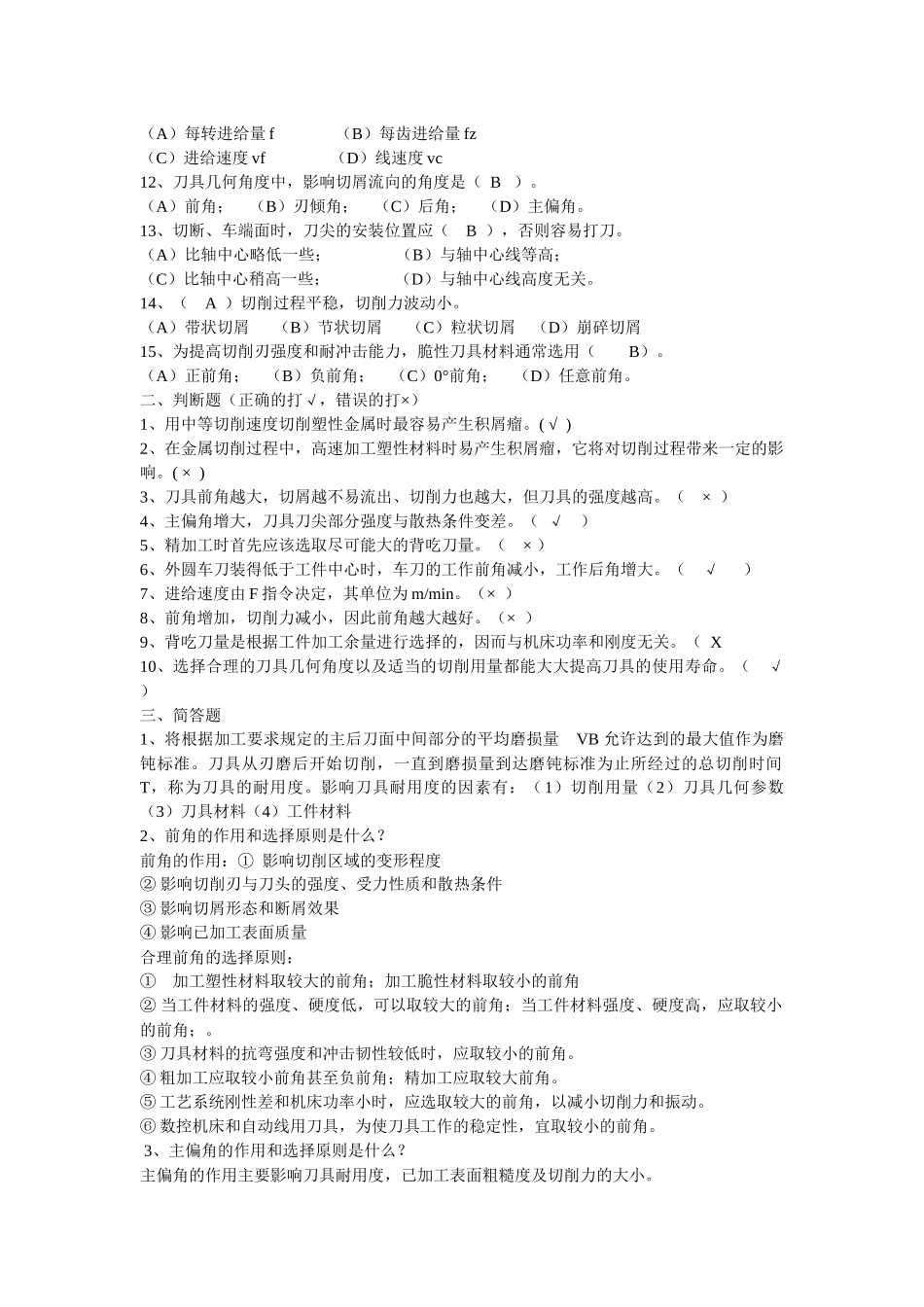 数控加工工艺形成性考核经典试题_第2页