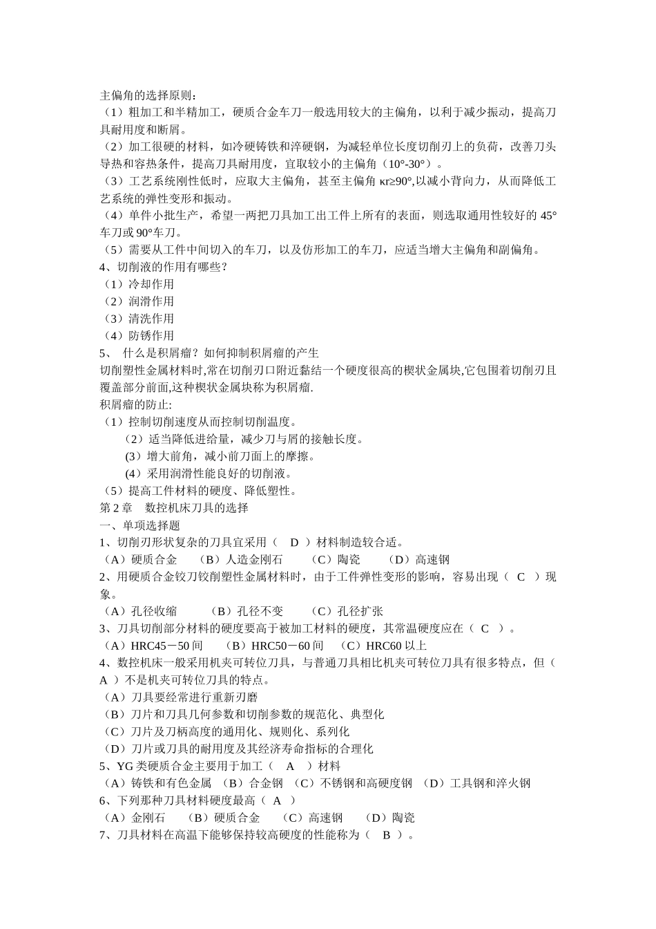 数控加工工艺形成性考核经典试题_第3页