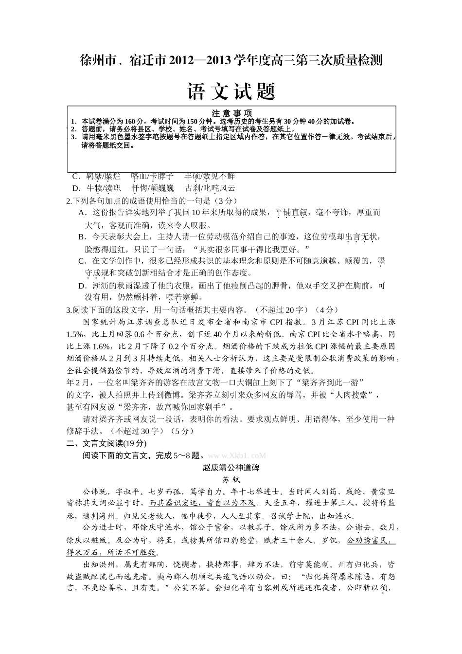 徐州市宿迁市20高三三模语文试题及答案 _第1页