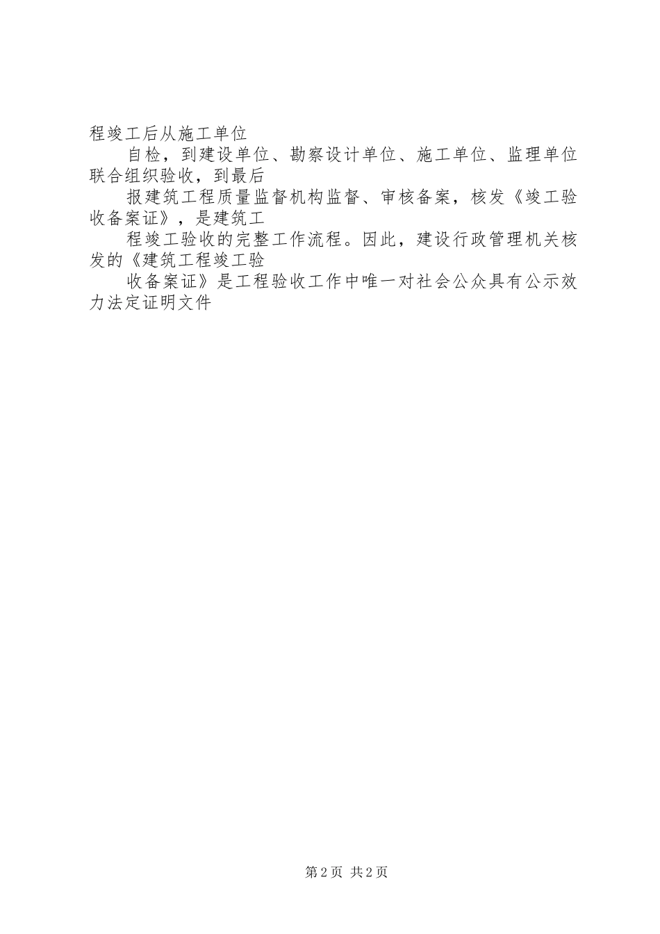 工程竣工验收总结_第2页