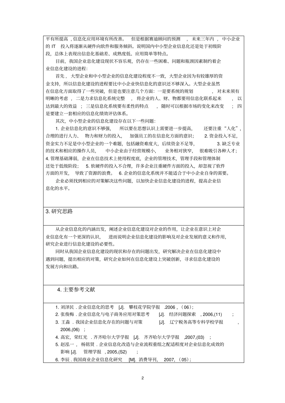 企业信息化建设开题报告_第3页