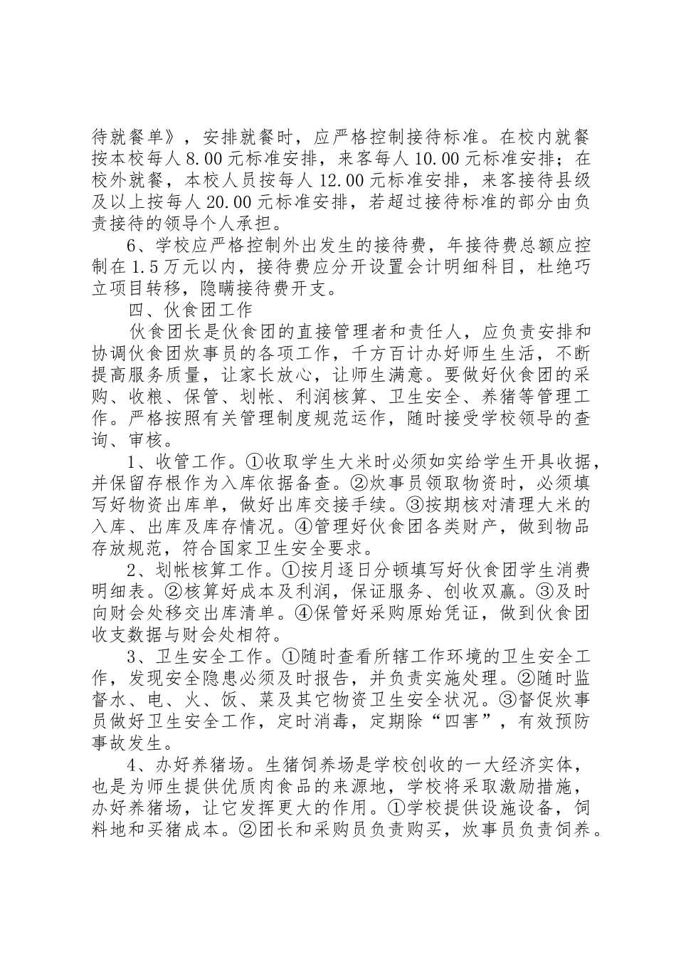 后勤工作管理规章制度细则_第2页