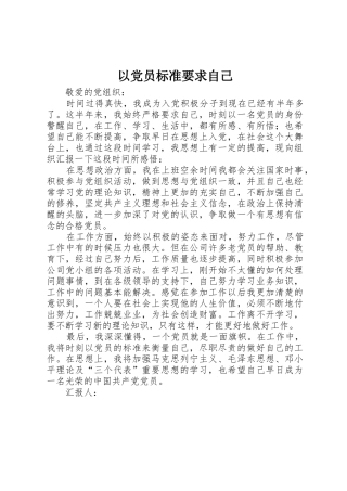 以党员标准要求自己