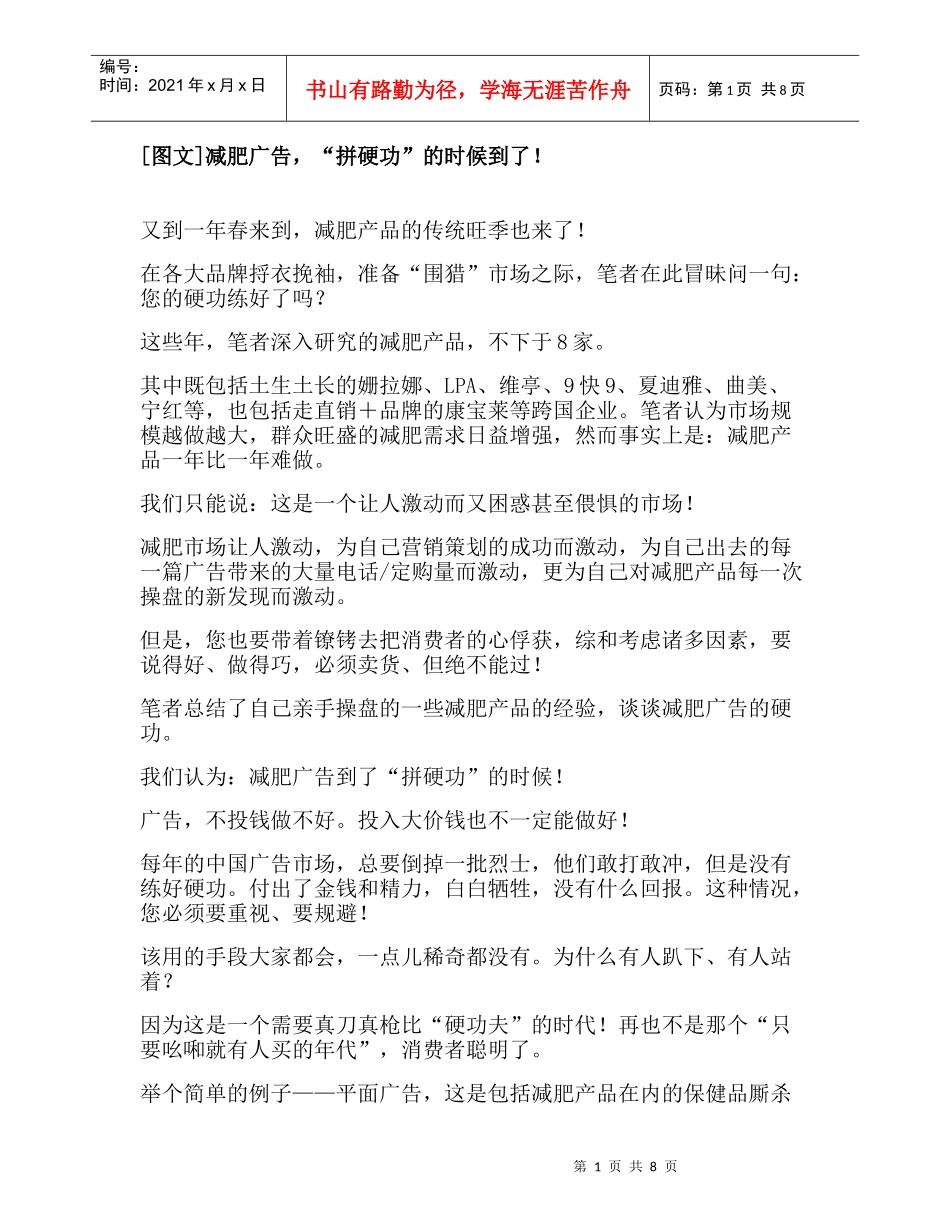 [图文]减肥广告，“拼硬功”的时候到了！_第1页