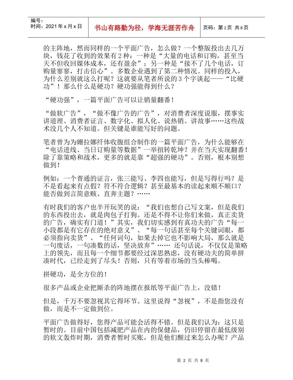 [图文]减肥广告，“拼硬功”的时候到了！_第2页