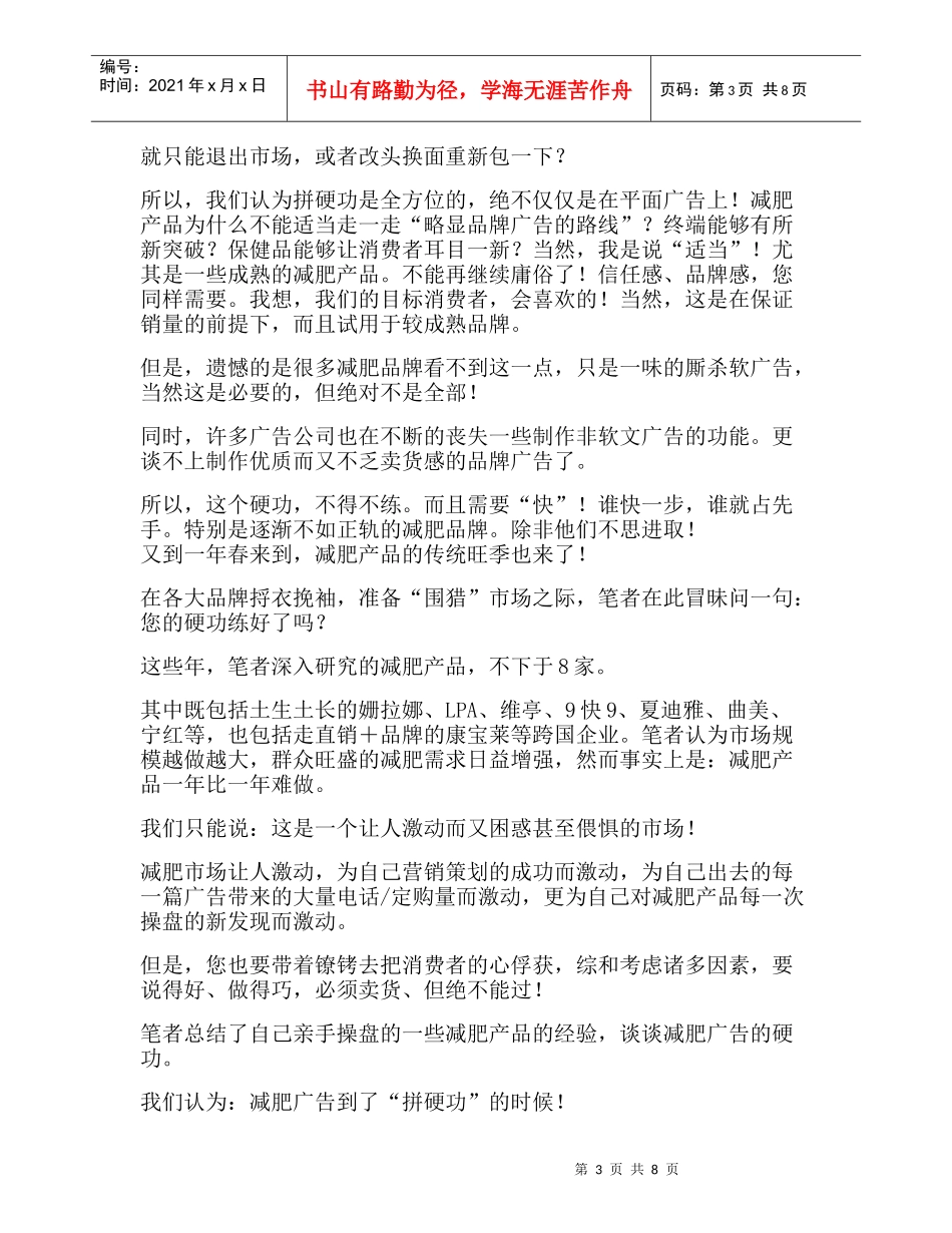 [图文]减肥广告，“拼硬功”的时候到了！_第3页