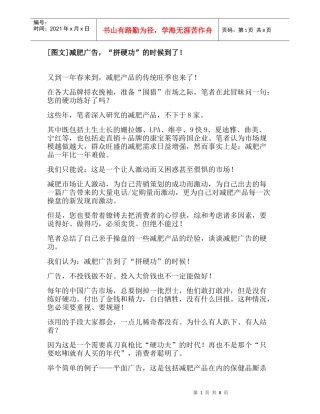 [图文]减肥广告，“拼硬功”的时候到了！