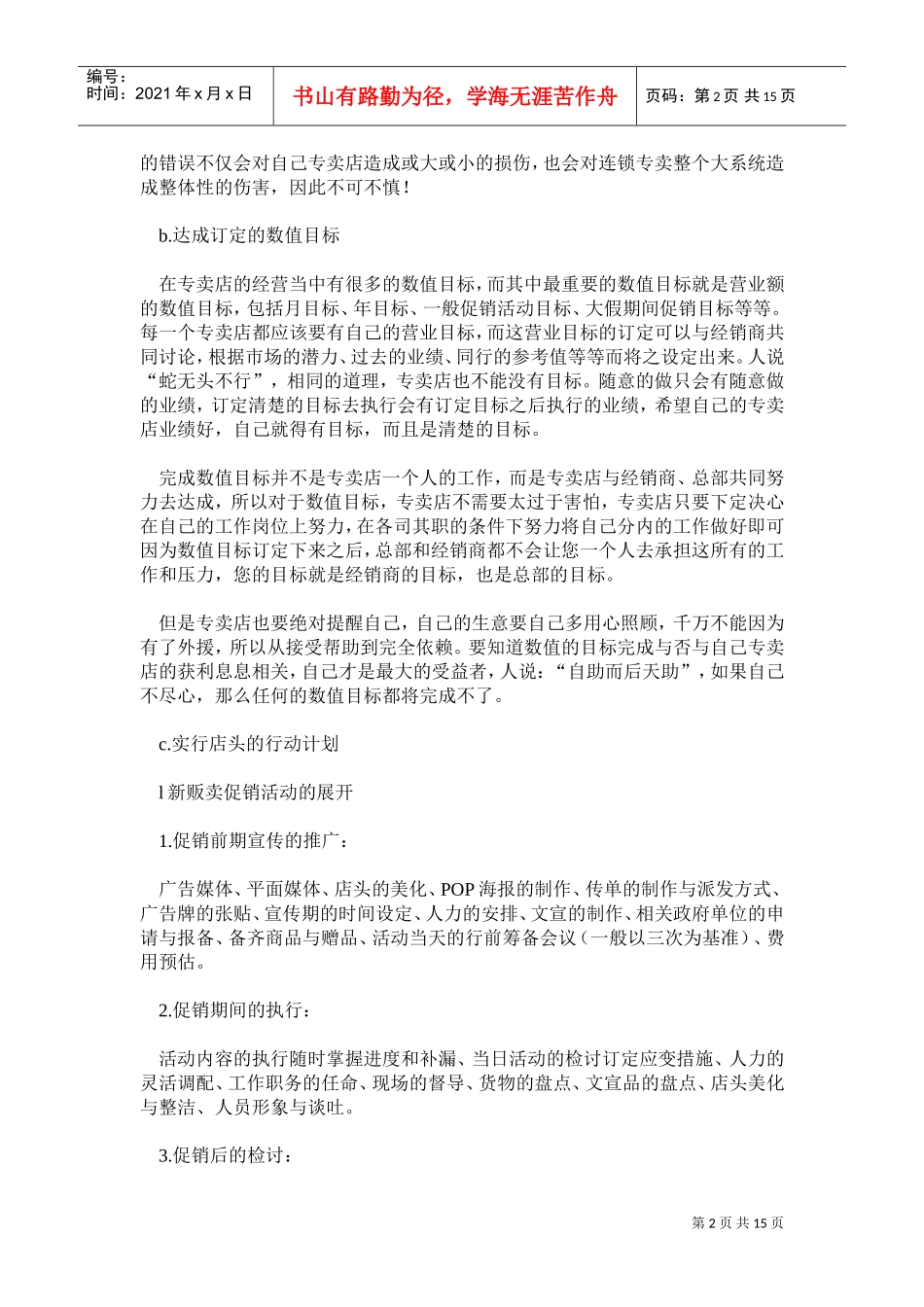 店长的项工作重点_第2页