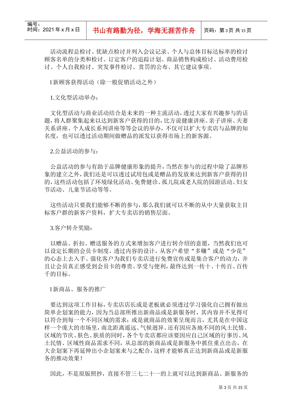 店长的项工作重点_第3页