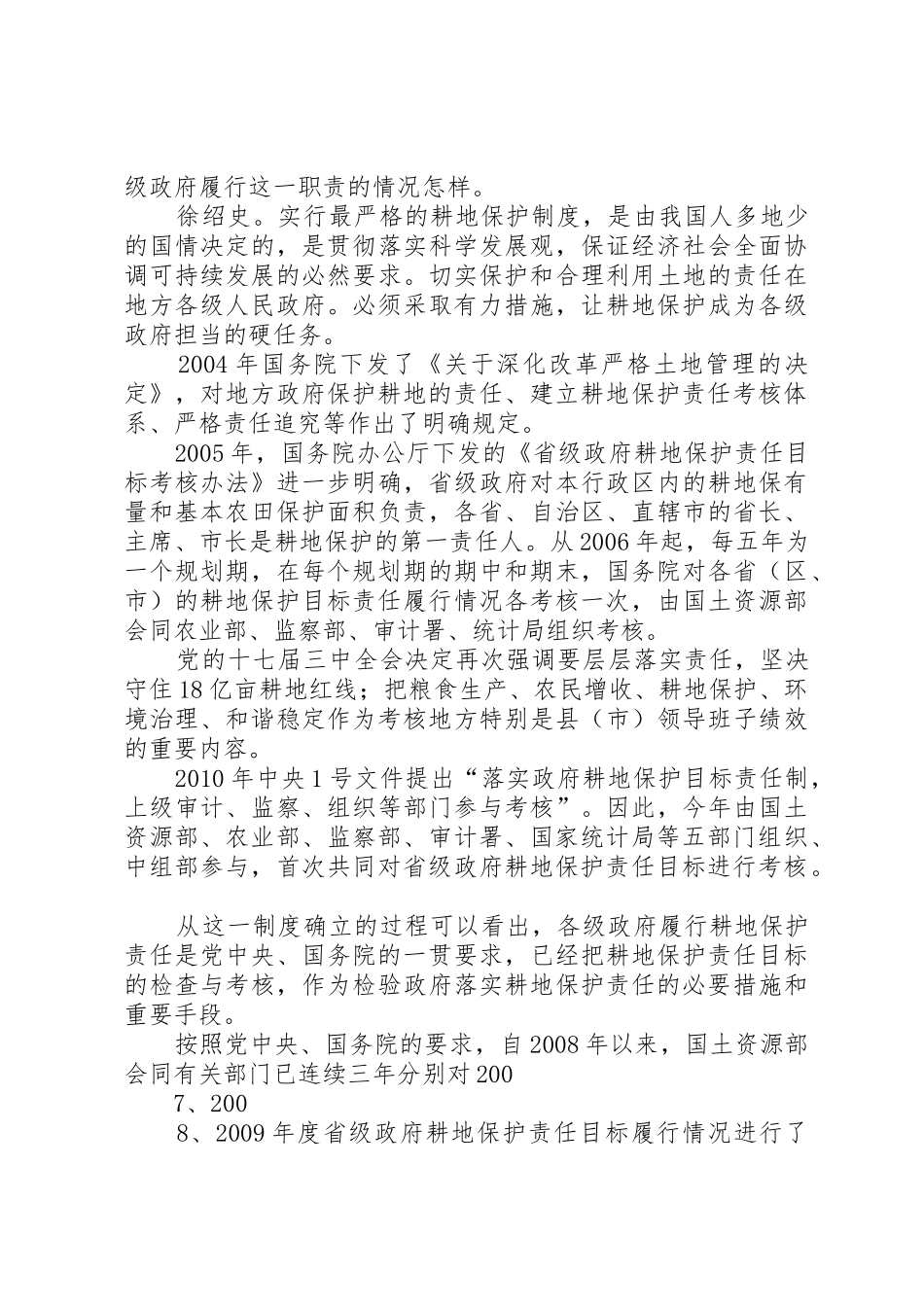为贯彻落实最严格的耕地保护规章制度和最严格的节约用地制... _第3页
