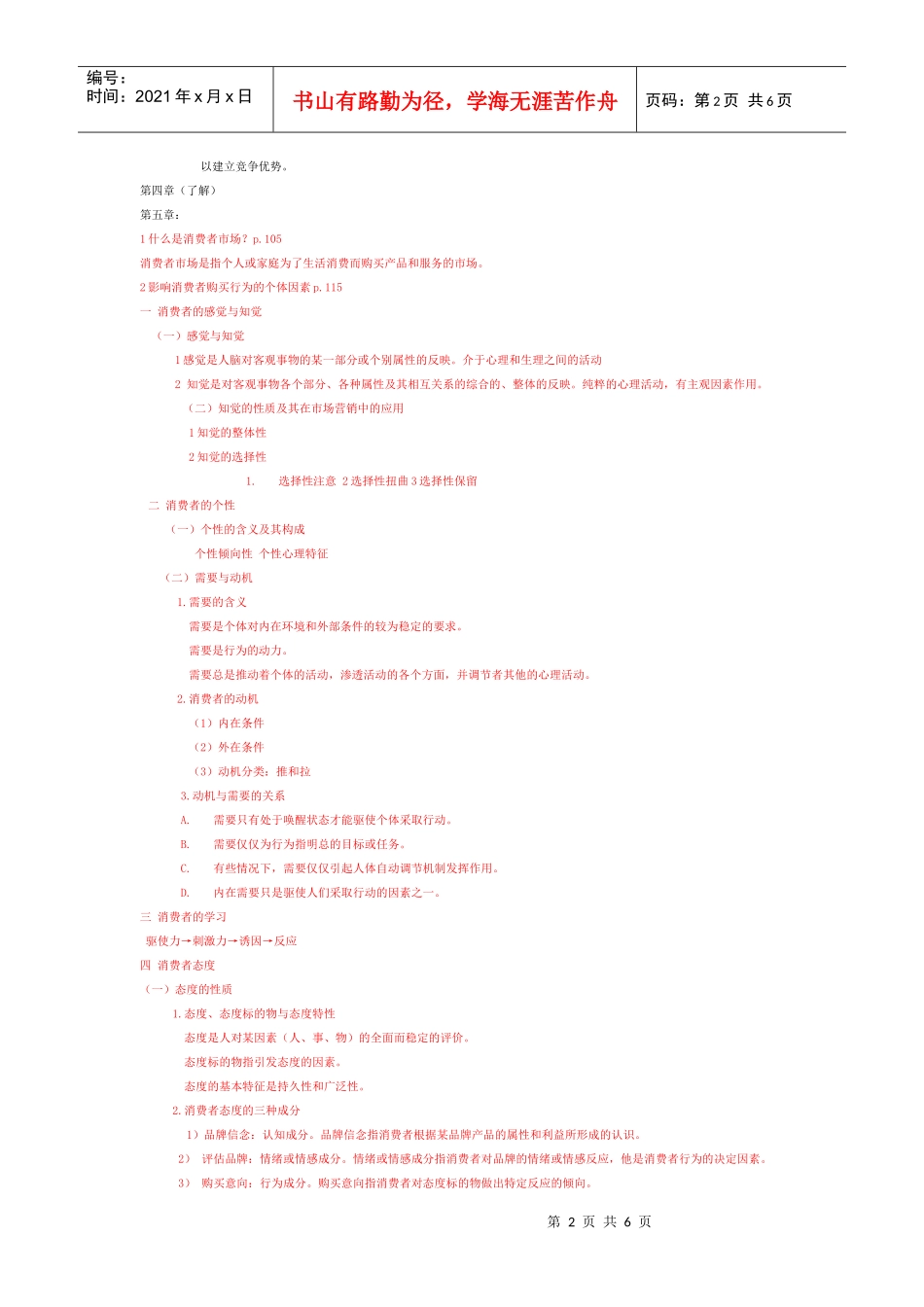 市场营销重点5_第2页