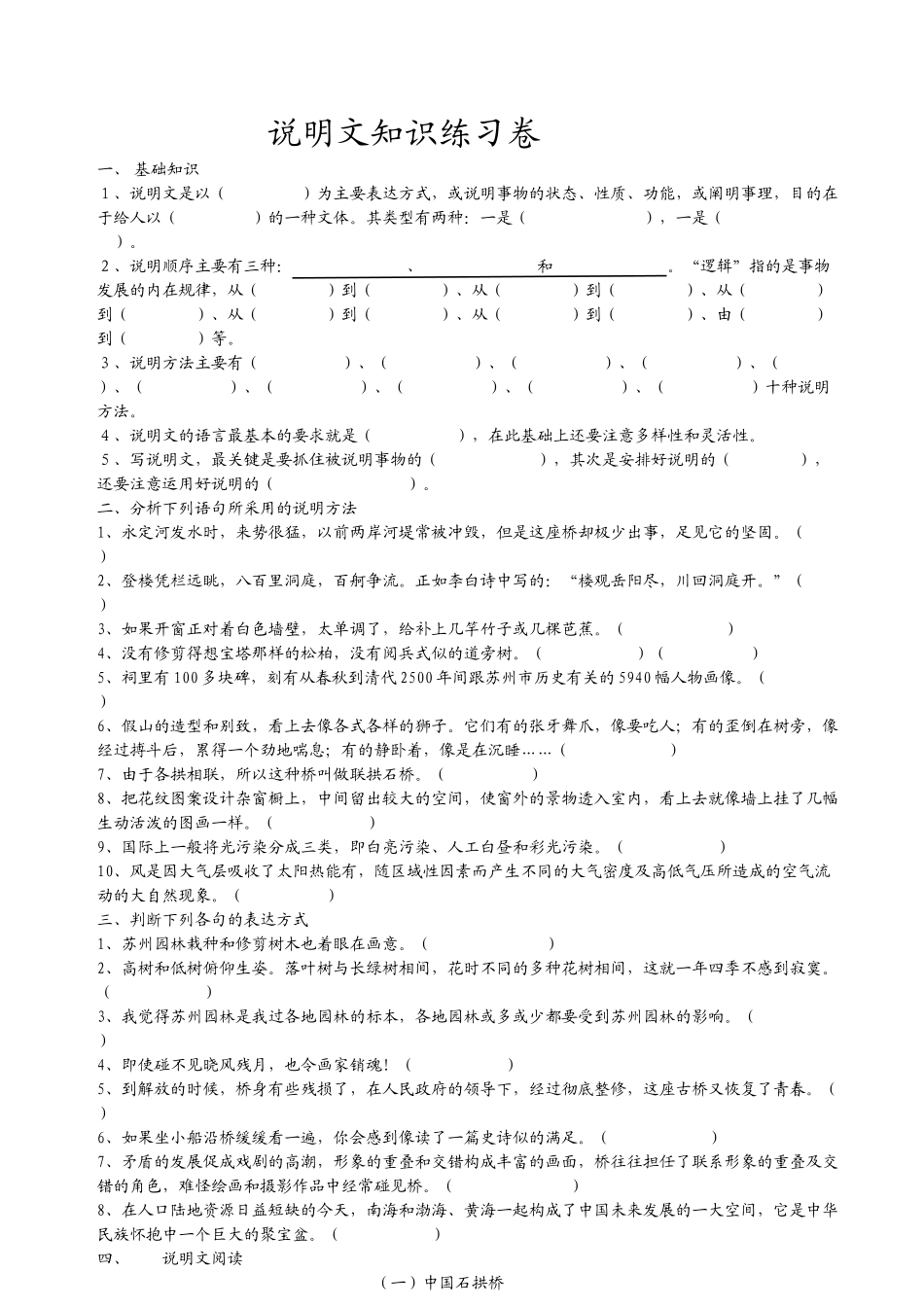 说明文知识练习卷pep人教版 _第1页