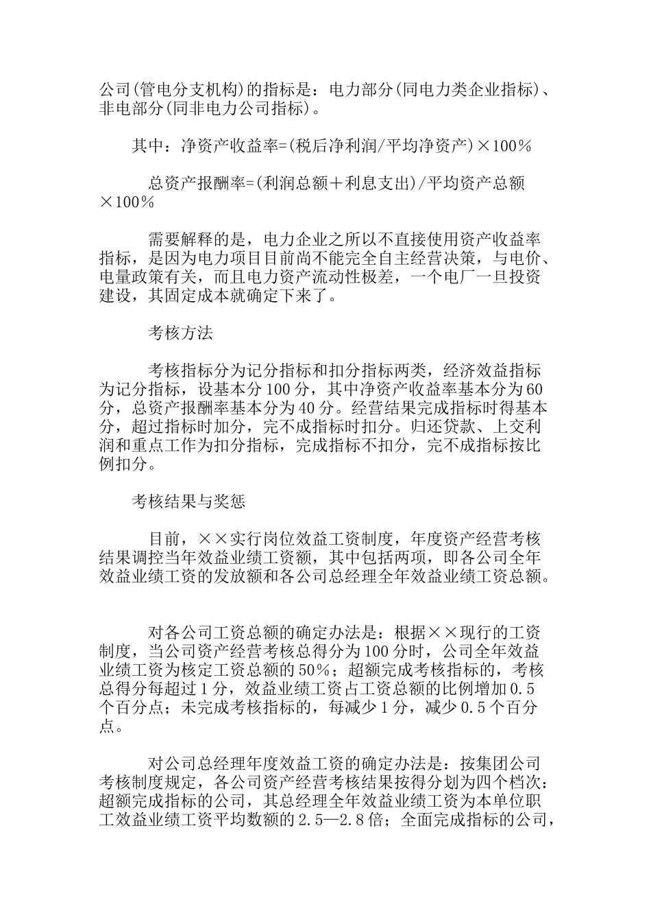 ××集团的业绩评价系统(doc 4)_第2页