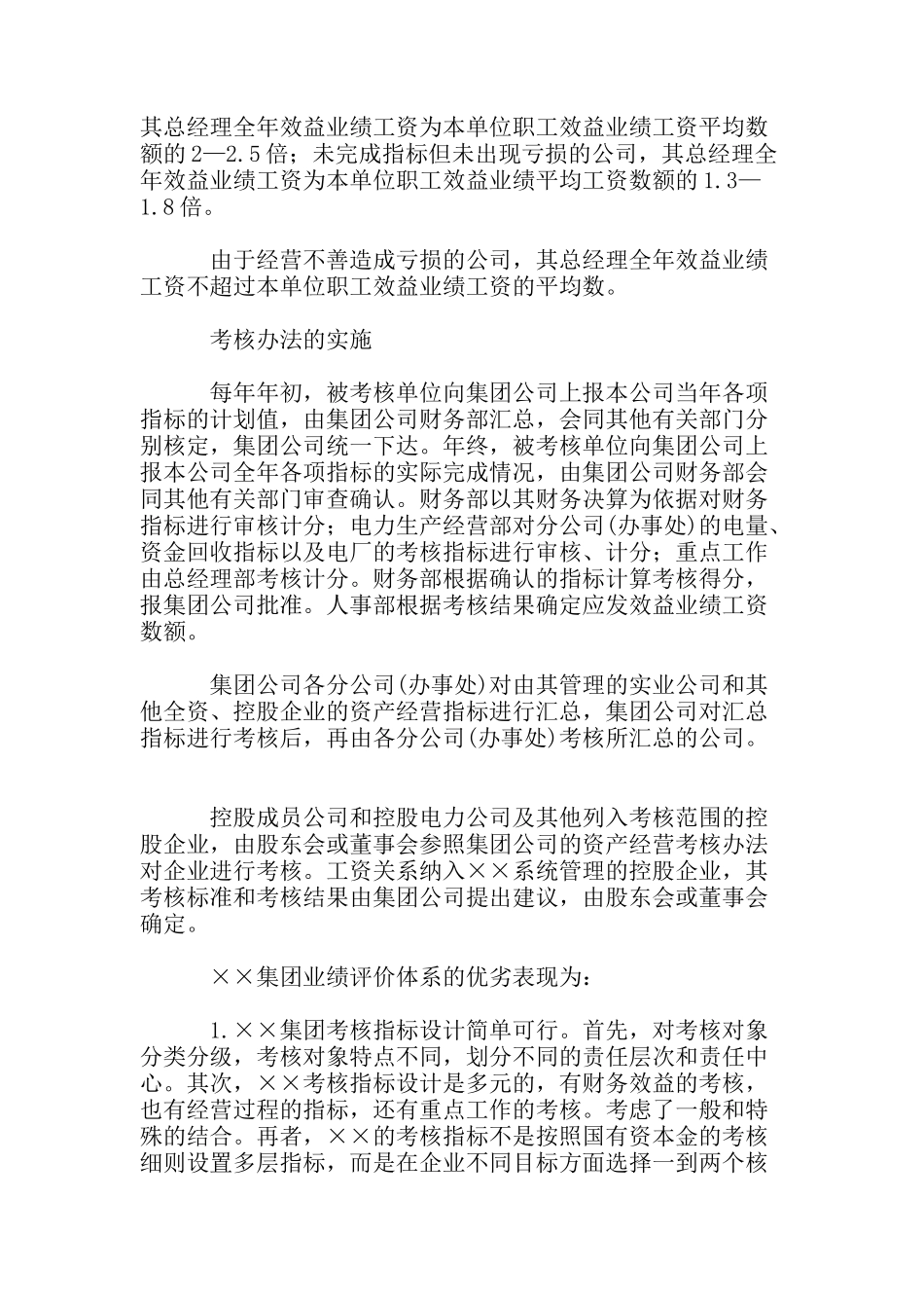 ××集团的业绩评价系统(doc 4)_第3页