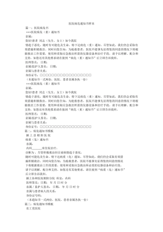 医院病ۥ危通知书样本 