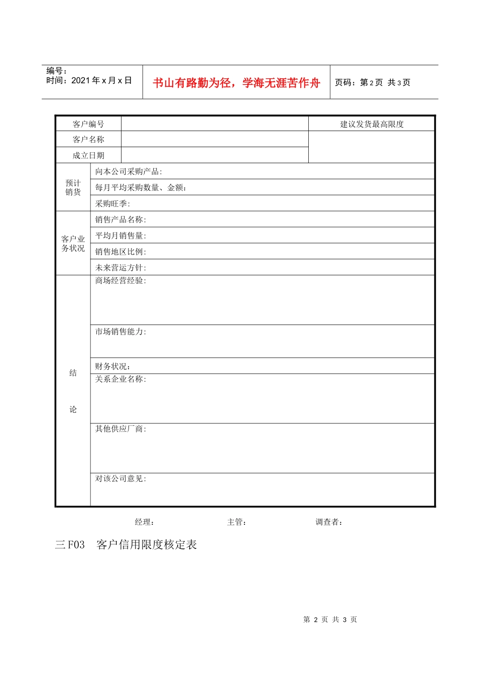 企业管理表格营销管理F纵表格_第2页