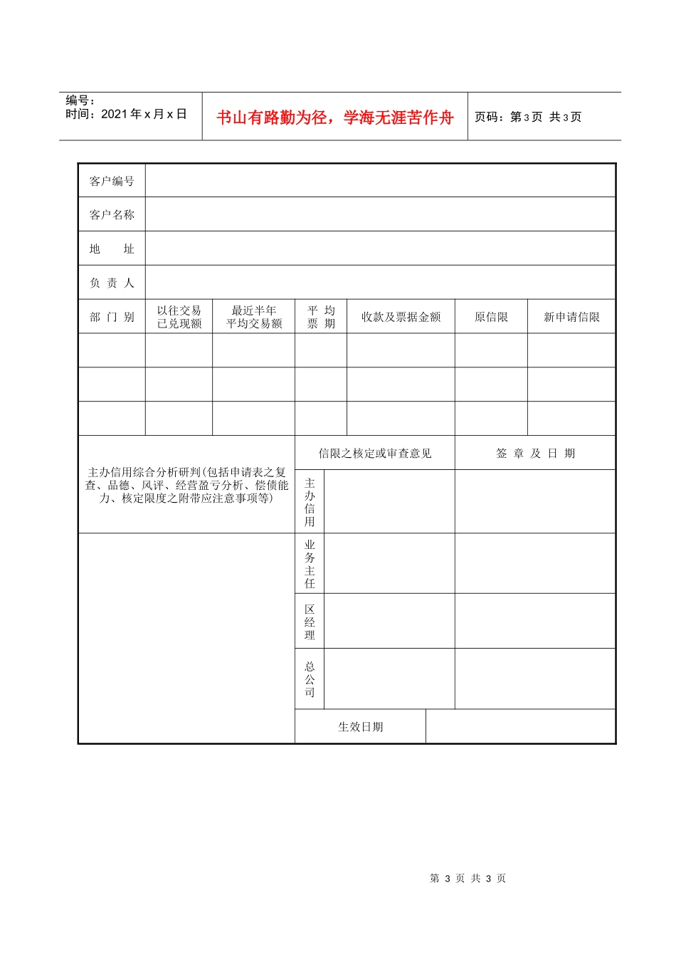 企业管理表格营销管理F纵表格_第3页