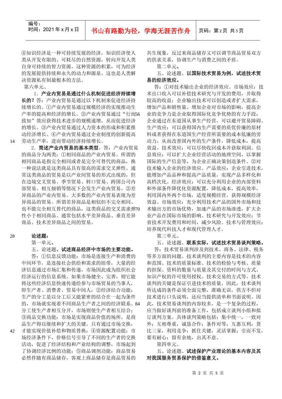 06专经第四学期贸易经济教程_第2页