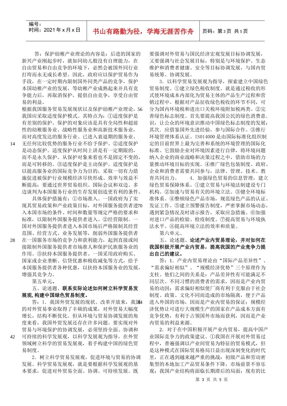 06专经第四学期贸易经济教程_第3页