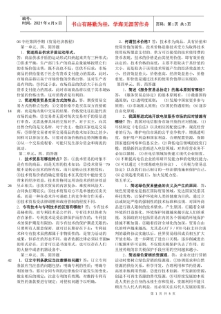 06专经第四学期贸易经济教程