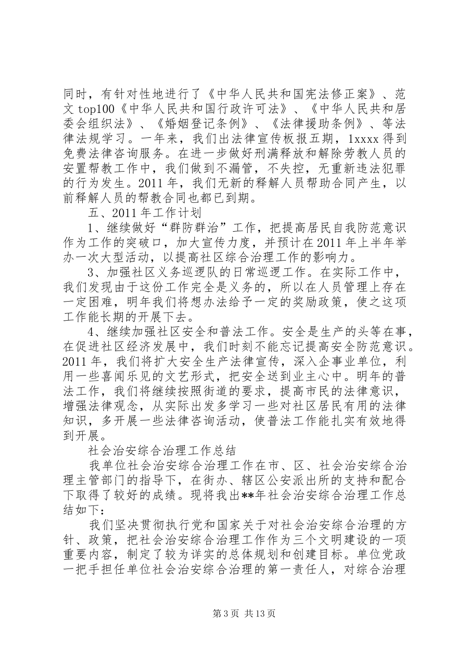 年社区居委会综治个人工作总结_第3页